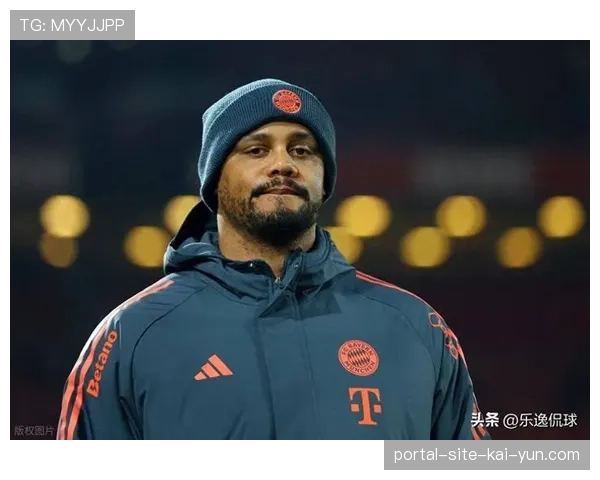 孔帕尼继承拜仁高位压迫传统，两翼齐飞战术威力十足